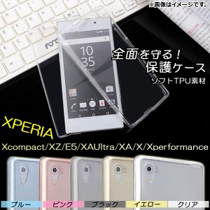 AP 全面保護ケース Xperiaシリーズ Xcompact・XZなど 全面を守る！ 選べる5カラー 選べる7適用品 AP-TH715