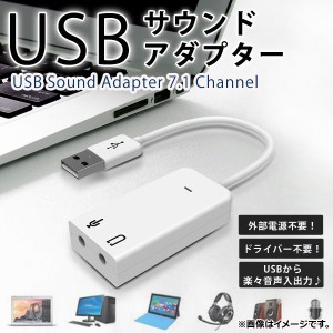 AP USBサウンドアダプター 7.1チャンネル 3.5mm入力/出力ジャック パソコンに挿すだけ！ AP-TH734