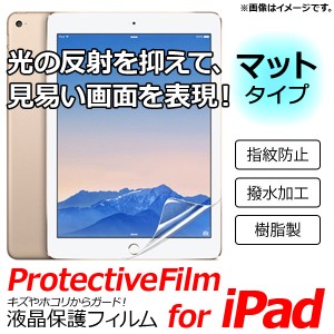 AP 液晶保護フィルム マットタイプ アップル iPad Pro12.9(2017) AP-TH735
