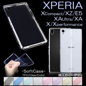 AP Xperia ソフトケース クリアカラー TPU素材 キズや衝撃からガード！ 選べる8カラー 選べる7適用品 AP-TH742