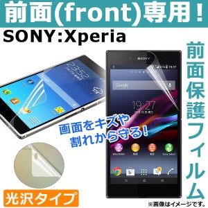 AP 前面保護フィルム 光沢 Sony Xperia PET素材/フロント専用 選べる20適用品 AP-TH779