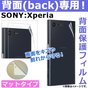 AP 背面保護フィルム マット Sony Xperia PET素材/バック専用 選べる20適用品 AP-TH782