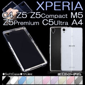 AP Xperia ソフトケース TPU素材 キズや衝撃をガード！ 選べる10カラー 選べる7適用品 AP-TH784