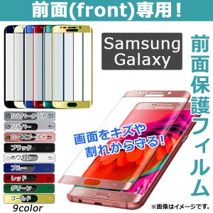 AP 前面保護ガラス Galaxy用 フロント 選べる9カラー 選べる7適用品 AP-TH785