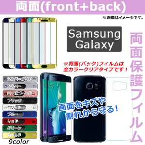 AP 両面保護ガラス Galaxy用 フロント/バック 選べる9カラー 選べる7適用品 AP-TH786 入数：1セット(2枚)