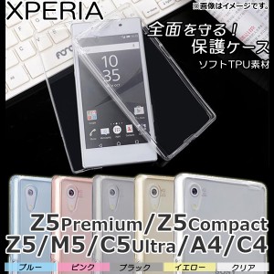 AP 全面保護ケース Xperiaシリーズ 全面を守る！ 選べる5カラー 選べる7適用品 AP-TH788