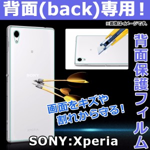 AP 背面保護ガラス Sony Xperia バック/強化ガラス 強度約9H 厚さ約0.3mm 選べる20適用品 AP-TH804