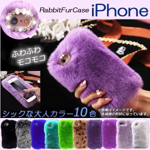 AP iPhoneケース ラビットファー シックな大人カラー ふわふわ、モコモコの手触り♪ カラーグループ1 iPhone8 AP-TH808