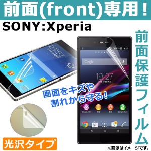 AP 前面保護フィルム 光沢 Sony Xperia フロント 選べる20適用品 AP-TH819