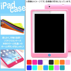 AP iPadケース ソフトシリコン 柔らかく、手触り抜群 キズや衝撃からガード！ 選べる15カラー 2/3/4/Airなど AP-TH914