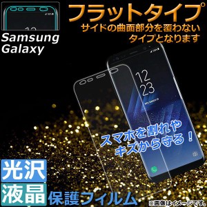 AP 液晶保護フィルム Galaxy用 フラット 光沢 PET素材/前面 選べる2適用品 AP-TH947