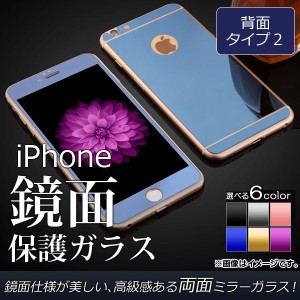 AP iPhone 両面保護ガラス 鏡面 背面タイプ2 高級感ある印象に！ 選べる6カラー iPhone8Plus AP-TH964 入数：1セット(2枚)