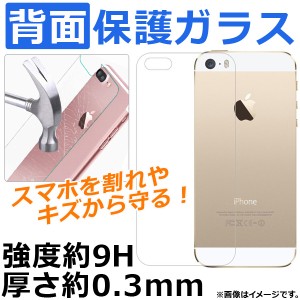 AP iPhone背面保護ガラス 強度約9H 厚さ約0.3mm iPhone4,5,6,7など AP-TH972