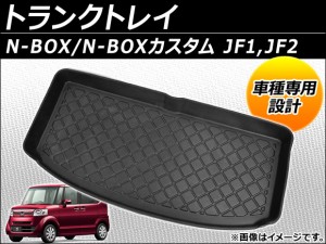 トランクトレイ ホンダ N-BOX/N-BOXカスタム JF1,JF2 2011年12月〜 AP-TKTRY-NXJF12