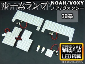 ノア ルームランプ 65の通販｜au PAY マーケット