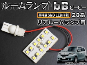 LEDルームランプキット トヨタ bB 20系(QNC20,QNC21,QNC25) 2005年12月〜 ホワイト SMD 12連 AP-TN-6034