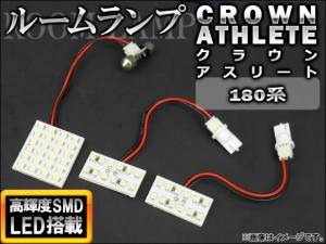 LEDルームランプキット トヨタ クラウン アスリート 180系 2003年〜2008年 ホワイト SMD 48連 AP-TN-6079 入数：1セット(3点)