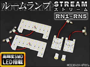 LEDルームランプキット ホンダ ストリーム RN1,RN2,RN3,RN4,RN5 2000年〜2006年 ホワイト SMD 94連 AP-TN-6100 入数：1セット(6点)