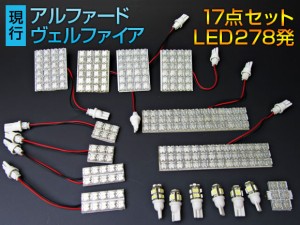 LEDルームランプキット トヨタ アルファード/ヴェルファイア 20系(ANH20,ANH25W,GGH20,GGH25W) サンルーフ車非対応 2008年〜 ホワイト FL