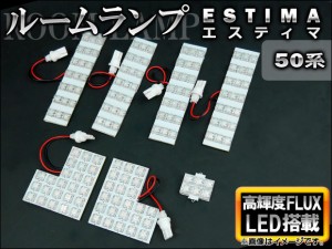 LEDルームランプキット トヨタ エスティマ 50系 2006年〜 ホワイト FLUX 138連 入数：1セット(7点) AP-TN-7014