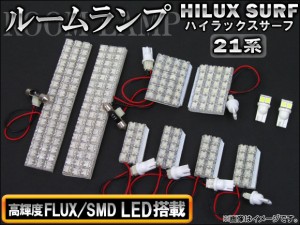 ハイラックスサーフ 215 ルームランプ ledの通販｜au PAY マーケット