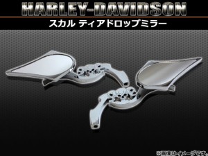 サイドミラー(左右セット) ハーレーダビッドソン スポーツスター スカルティアドロップ 入数：2個（左右セット） AP-TNM010 2輪