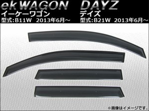 サイドバイザー ニッサン デイズ B21W 2013年06月〜 入数：1セット(4枚) APSVC106