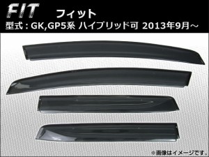 サイドバイザー ホンダ フィット GK,GP5系 ハイブリッド可 2013年09月〜 入数：1セット(4枚) APSVC204