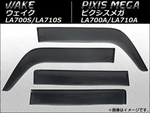 サイドバイザー ダイハツ ウェイク LA700S,LA710S 2014年11月〜 入数：1セット(4枚) APSVC229