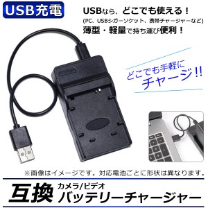 AP カメラ/ビデオ 互換 バッテリーチャージャー USB充電 キャノン LP-E6 USBで手軽に充電！ AP-UJ0046-CNE6-USB