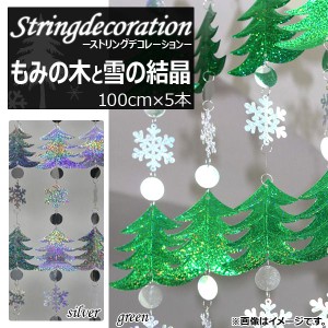 AP ストリングデコレーション もみの木と雪の結晶 スパンコール MerryChristmas♪ 選べる2カラー AP-UJ0072-9 入数：1セット(5個)