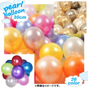 AP パールバルーン ゴム風船 単色 約30センチ(12インチ) 約2.8g HappyParty♪ カラー2 AP-UJ0149-MONO-12 入数：1セット(12個)