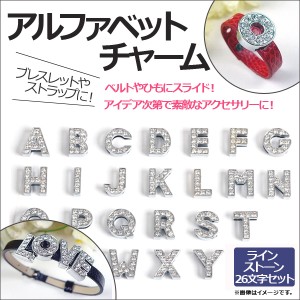 AP アルファベットチャーム A-Z 26文字セット ラインストーンタイプ♪スライドするだけ！ アイデア次第で素敵なアクセサリー！ AP-UJ0174