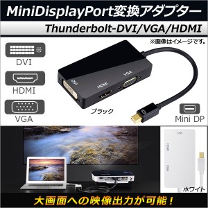 AP MiniDisplayPort変換アダプター thunderbolt DVI/VGA/HDMI 大画面への映像出力が可能！ 選べる2カラー AP-UJ0194