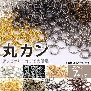 AP 丸カン 6mm 手作りアクセサリーや修理用に！ 選べる7カラー AP-UJ0247-6MM-500 入数：1セット(約500個)