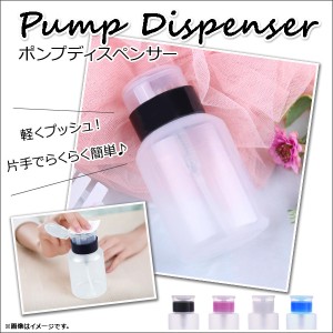 AP ポンプディスペンサー 60ml 軽くプッシュするだけ！ ネイリスト人気アイテム♪ 選べる4カラー AP-UJ0263-60