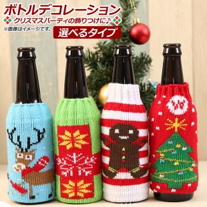 AP ボトルデコレーション クリスマスデザイン カバー ショート MerryChristmas♪ 選べる4バリエーション AP-UJ0405
