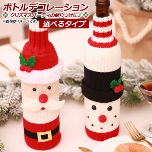 AP ボトルデコレーション クリスマスデザイン カバー ロング MerryChristmas♪ 選べる2バリエーション AP-UJ0406