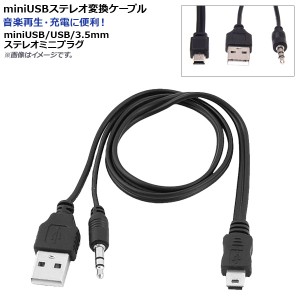 usb ミニプラグ 変換の通販｜au PAY マーケット