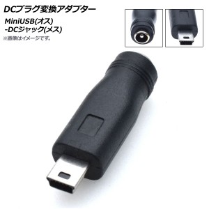 AP DCプラグ変換アダプター MiniUSB(オス)-DCジャック(メス) 外径5.5mm内径2.1mm AP-UJ0498