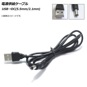AP 電源供給ケーブル USB→DC(5.5mm/2.1mm) DC12V 98cm AP-UJ0506