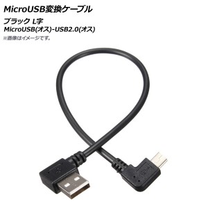 AP MicroUSB変換ケーブル ブラック MicroUSB(オス)-USB2.0(オス) L字 AP-UJ0522