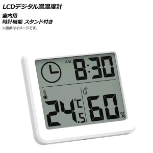 AP LCDデジタル温湿度計 室内用 時計機能 スタンド付き AP-UJ0706
