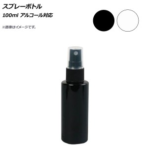 AP スプレーボトル 100ml アルコール対応 選べる2カラー AP-UJ0710-100