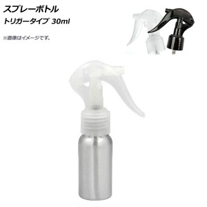 AP スプレーボトル トリガータイプ 30ml 選べる2カラー AP-UJ0718-30ML