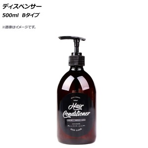 ディスペンサー 500ml Bタイプ AP-UJ0752-B