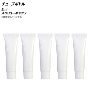 AP チューブボトル 5ml スクリューキャップ AP-UJ0764-5 入数：1セット(5個)