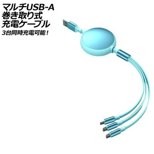 マルチUSB-A巻き取り式充電ケーブル グリーン 1.2m 100W TPE素材 PD急速充電対応！Type-C/MicroUSB/iOS系端子がひとつに AP-UJ1029-GR