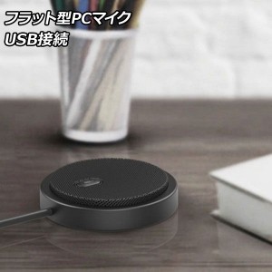 フラット型PCマイク ブラック USB(オス) 360度全方位から集音可能！会議などのお仕事に！ AP-UJ1052