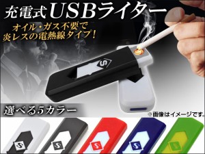 AP USBライター アダプタ一体型 選べる5カラー AP-USBLIGHTER